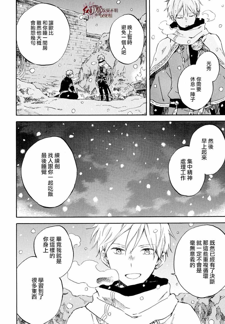 《红发的白雪公主》漫画最新章节第98话免费下拉式在线观看章节第【19】张图片