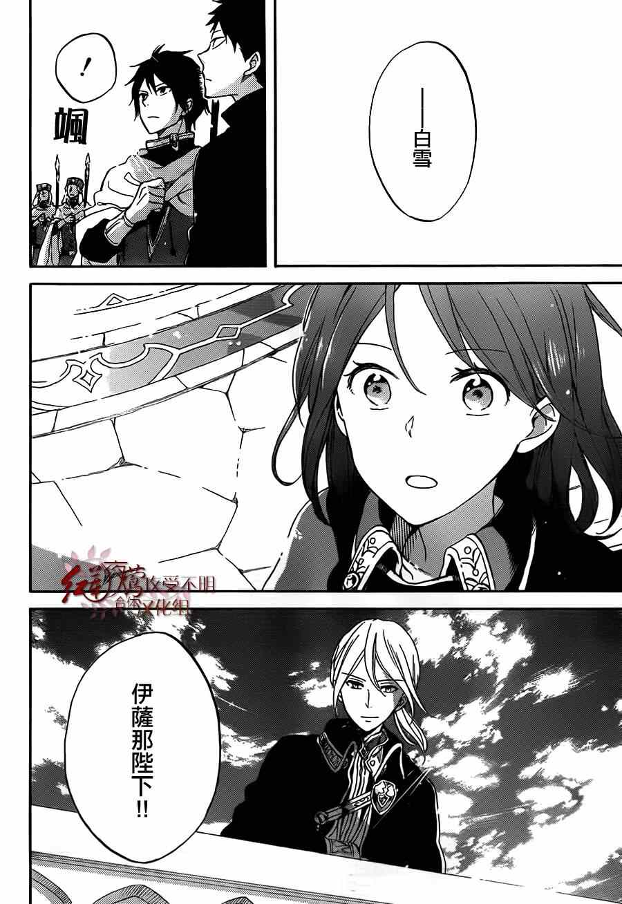 《红发的白雪公主》漫画最新章节第57话免费下拉式在线观看章节第【4】张图片