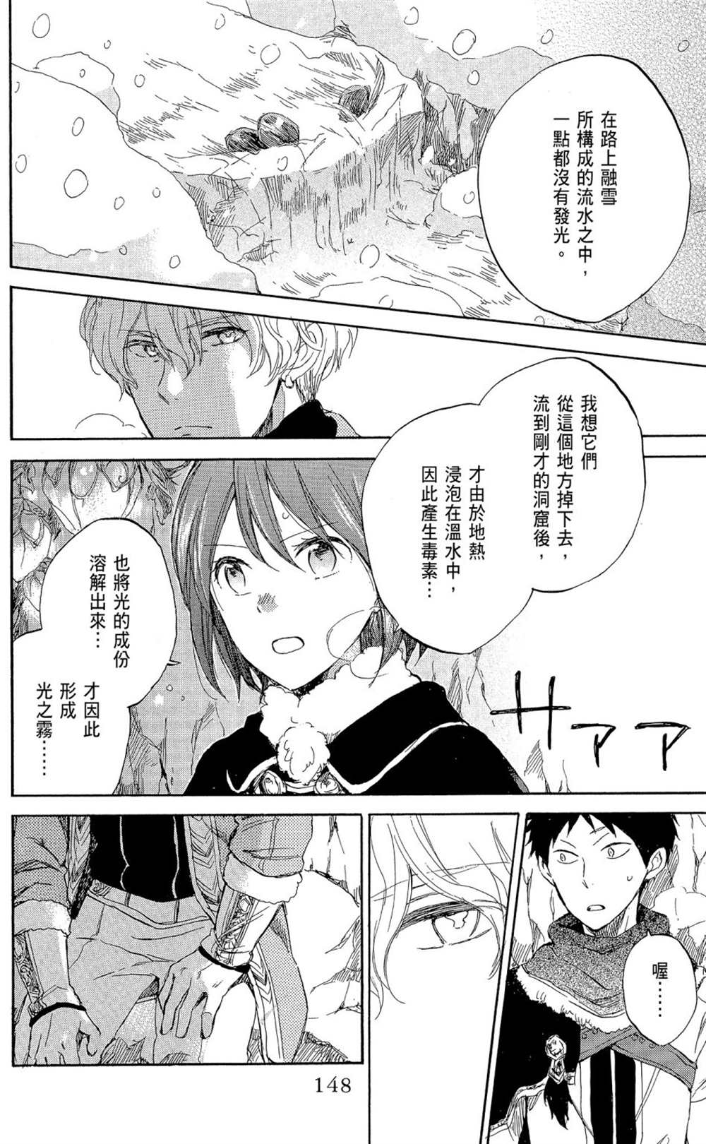 《红发的白雪公主》漫画最新章节第9卷免费下拉式在线观看章节第【150】张图片