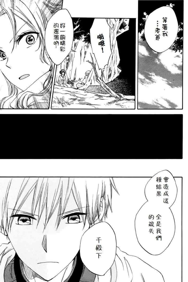 《红发的白雪公主》漫画最新章节第23话免费下拉式在线观看章节第【28】张图片