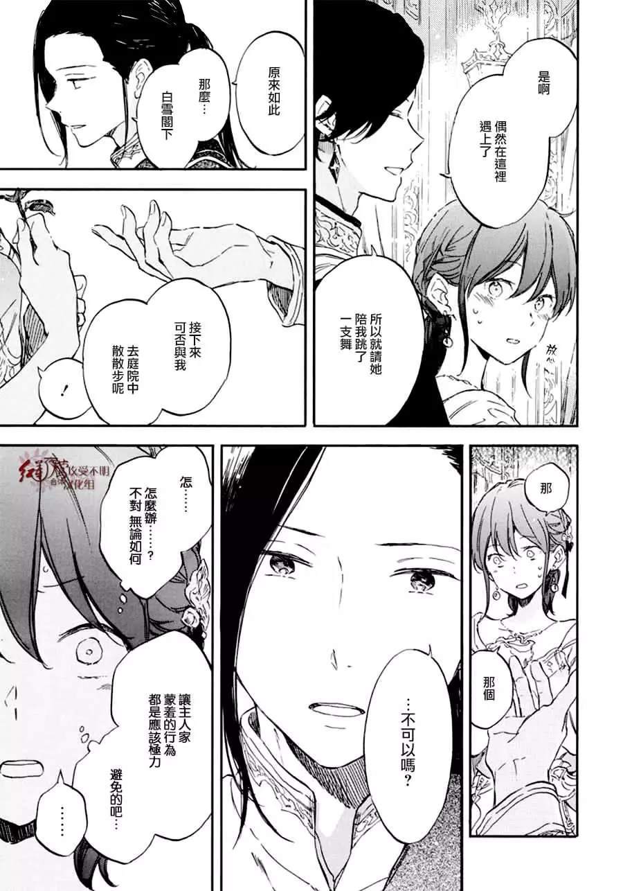 《红发的白雪公主》漫画最新章节第111话免费下拉式在线观看章节第【5】张图片