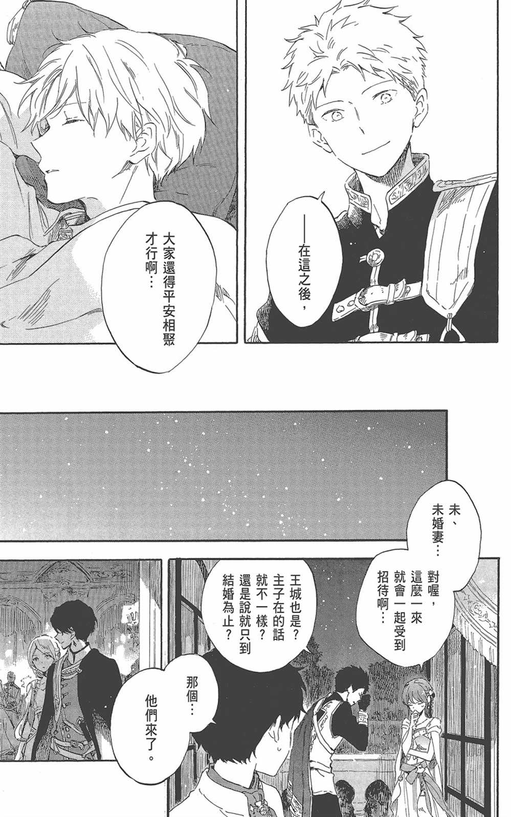 《红发的白雪公主》漫画最新章节第22卷免费下拉式在线观看章节第【87】张图片