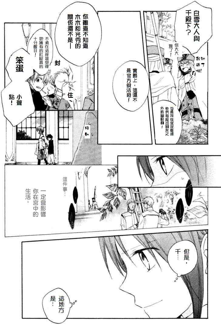 《红发的白雪公主》漫画最新章节第10话免费下拉式在线观看章节第【21】张图片