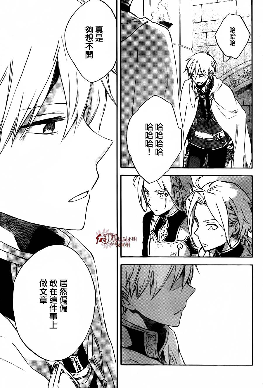 《红发的白雪公主》漫画最新章节第79话免费下拉式在线观看章节第【15】张图片