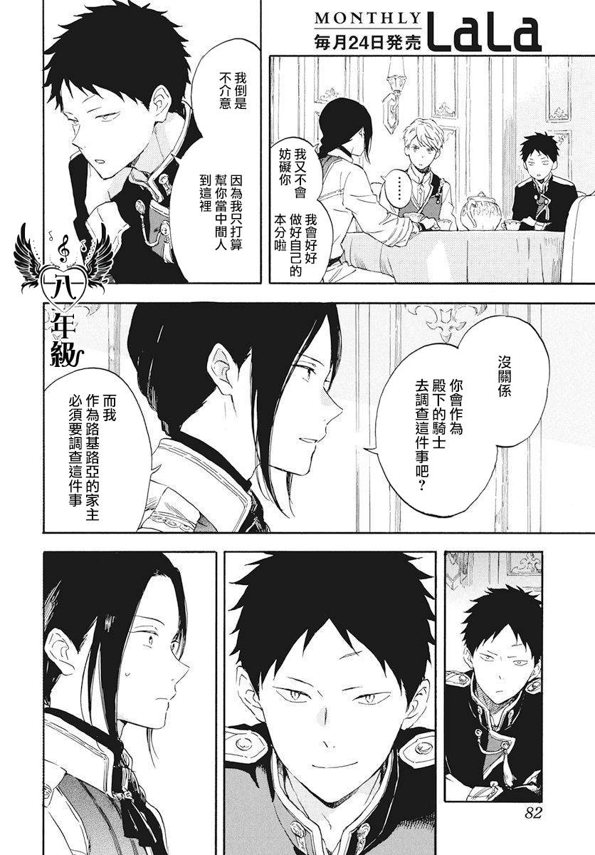 《红发的白雪公主》漫画最新章节第117话免费下拉式在线观看章节第【10】张图片