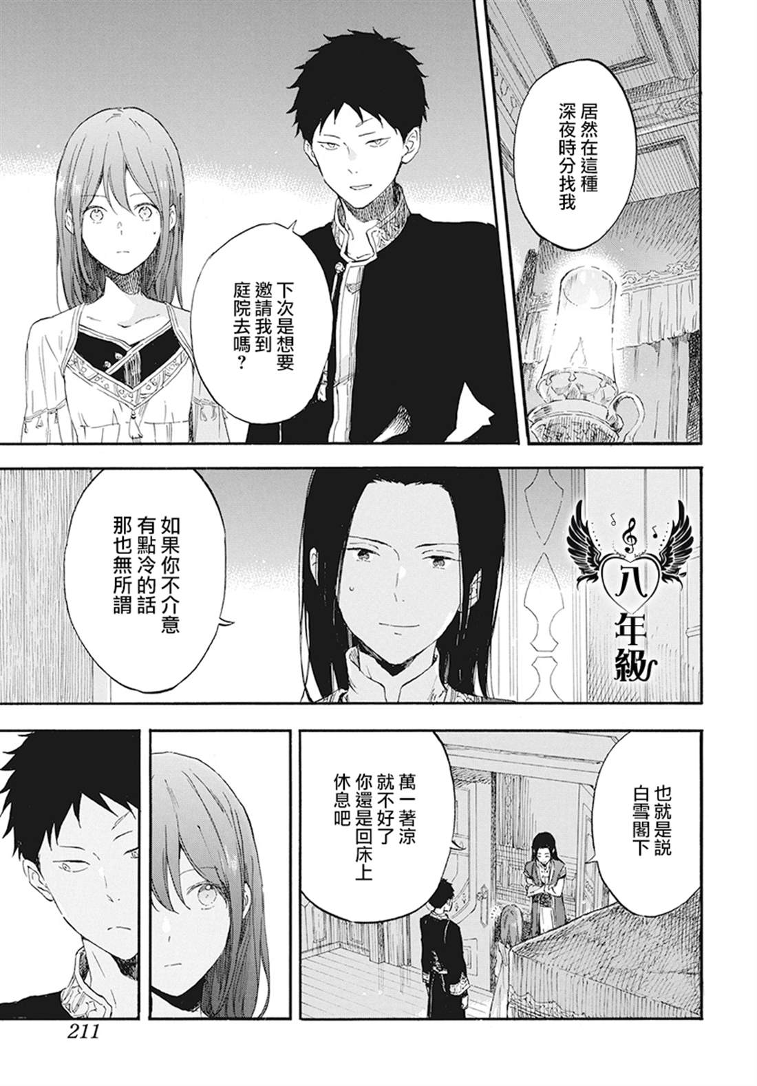 《红发的白雪公主》漫画最新章节第114话免费下拉式在线观看章节第【4】张图片