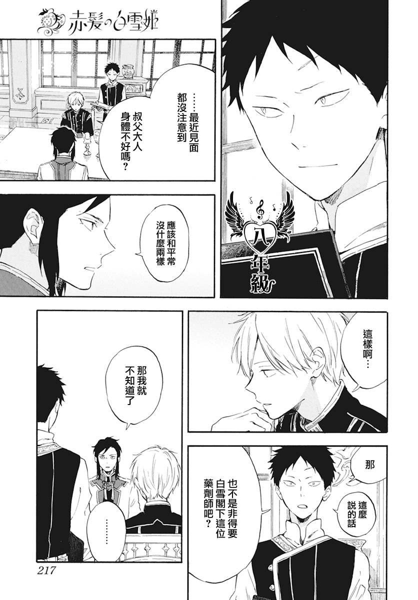 《红发的白雪公主》漫画最新章节第130话免费下拉式在线观看章节第【11】张图片