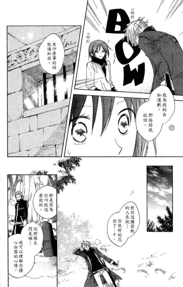 《红发的白雪公主》漫画最新章节第6话免费下拉式在线观看章节第【24】张图片