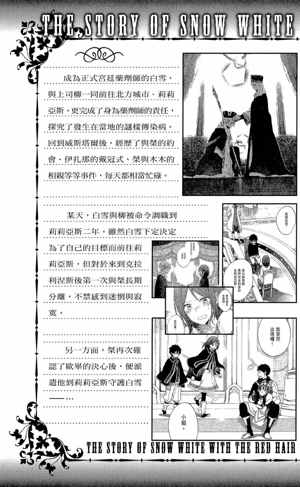 《红发的白雪公主》漫画最新章节第14卷免费下拉式在线观看章节第【5】张图片