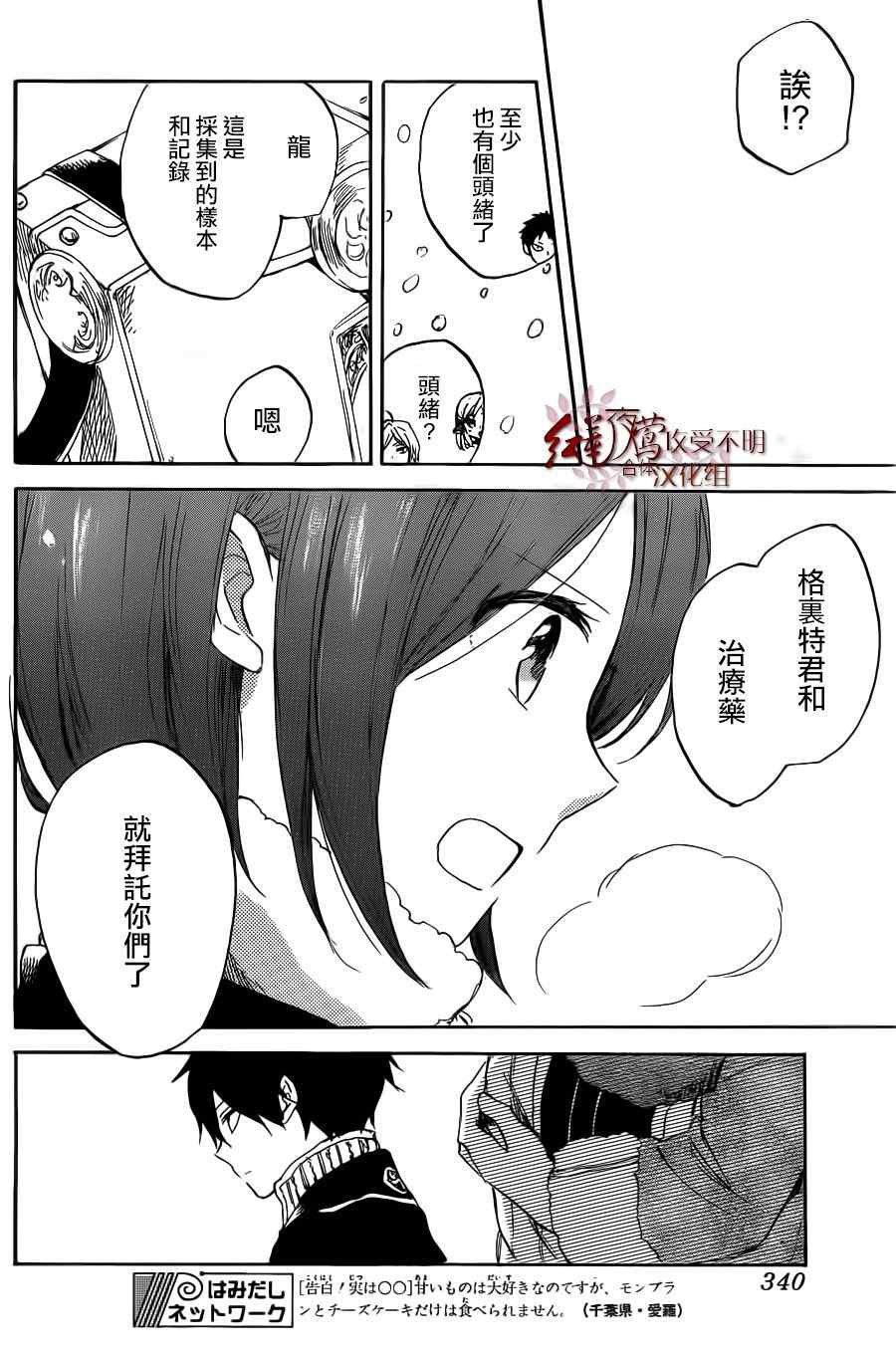 《红发的白雪公主》漫画最新章节第38话免费下拉式在线观看章节第【24】张图片