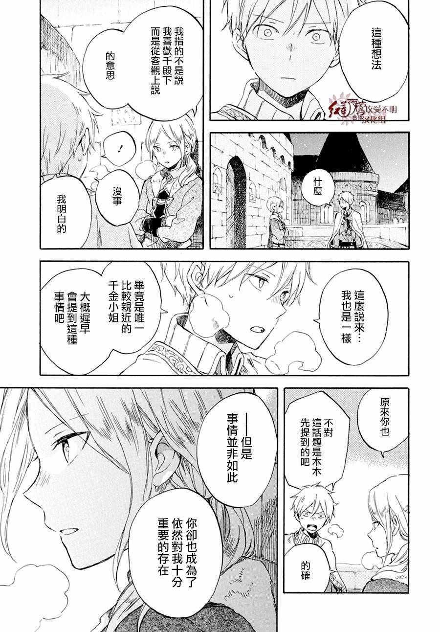 《红发的白雪公主》漫画最新章节第97话免费下拉式在线观看章节第【21】张图片