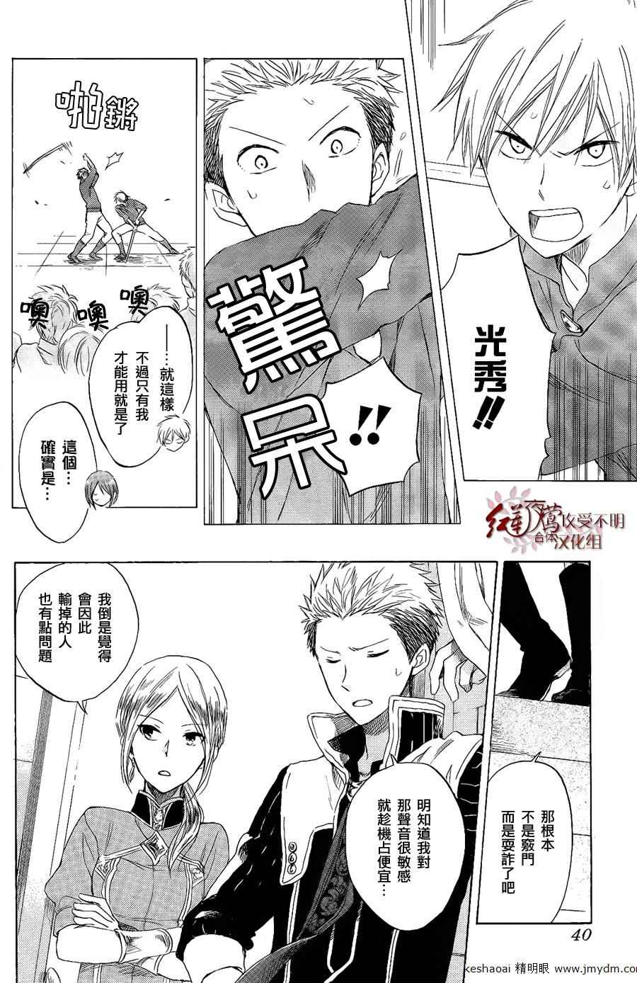 《红发的白雪公主》漫画最新章节第27话免费下拉式在线观看章节第【16】张图片