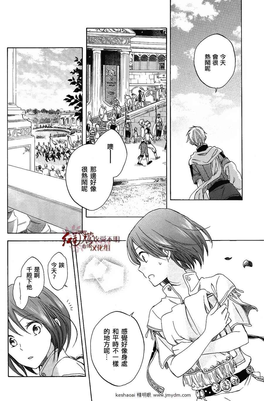 《红发的白雪公主》漫画最新章节第27话免费下拉式在线观看章节第【10】张图片