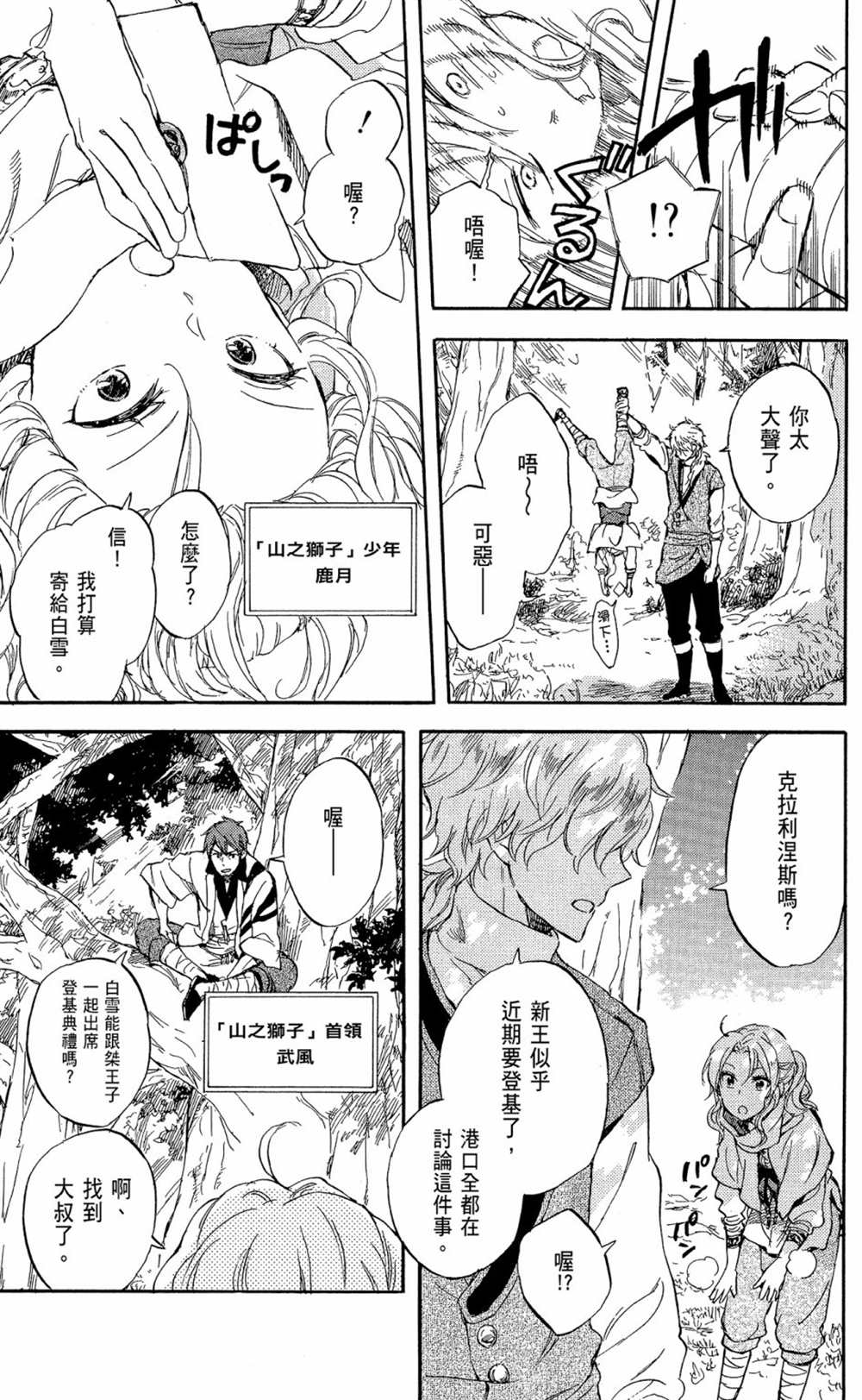 《红发的白雪公主》漫画最新章节第12卷免费下拉式在线观看章节第【11】张图片