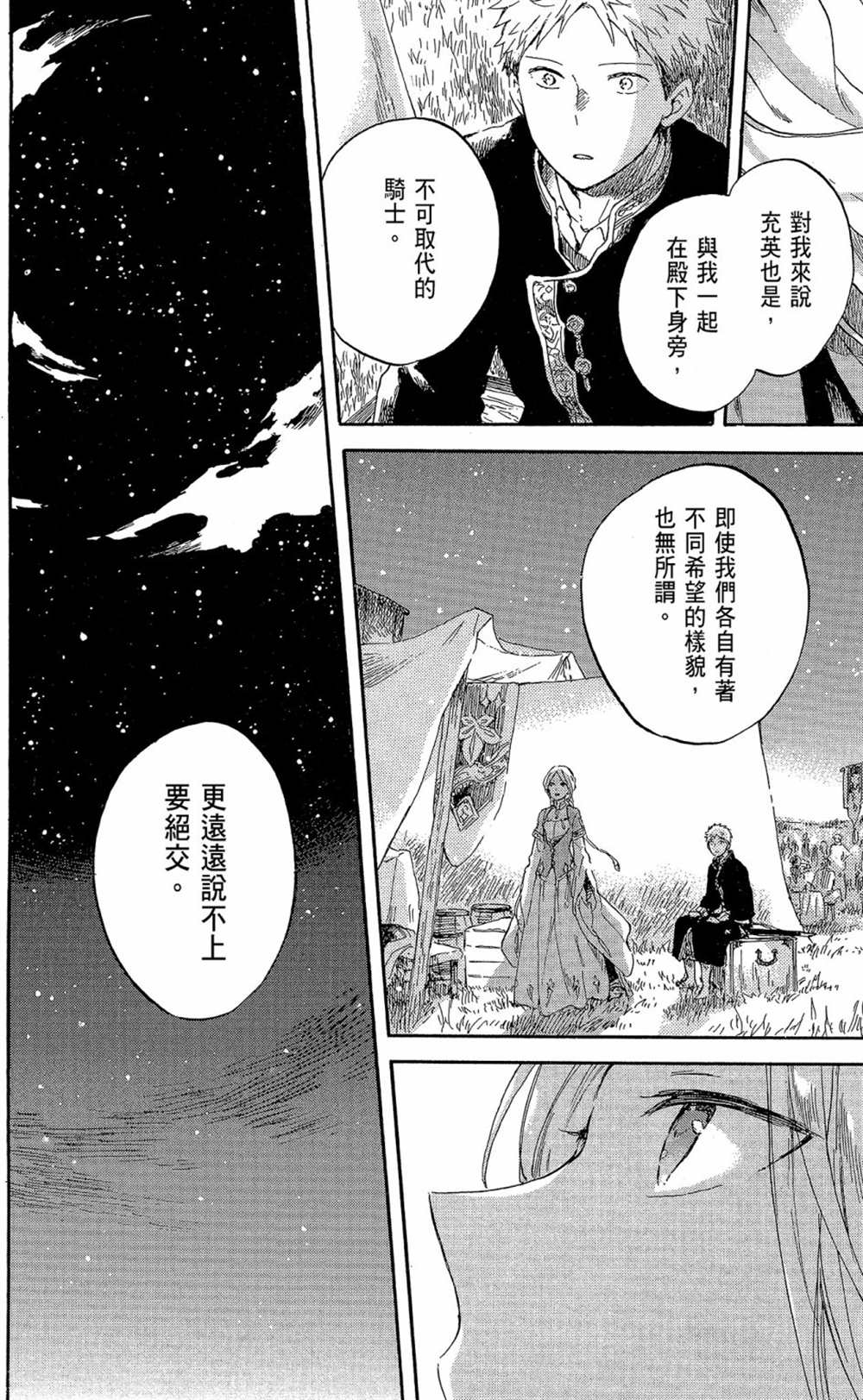 《红发的白雪公主》漫画最新章节第19卷免费下拉式在线观看章节第【102】张图片