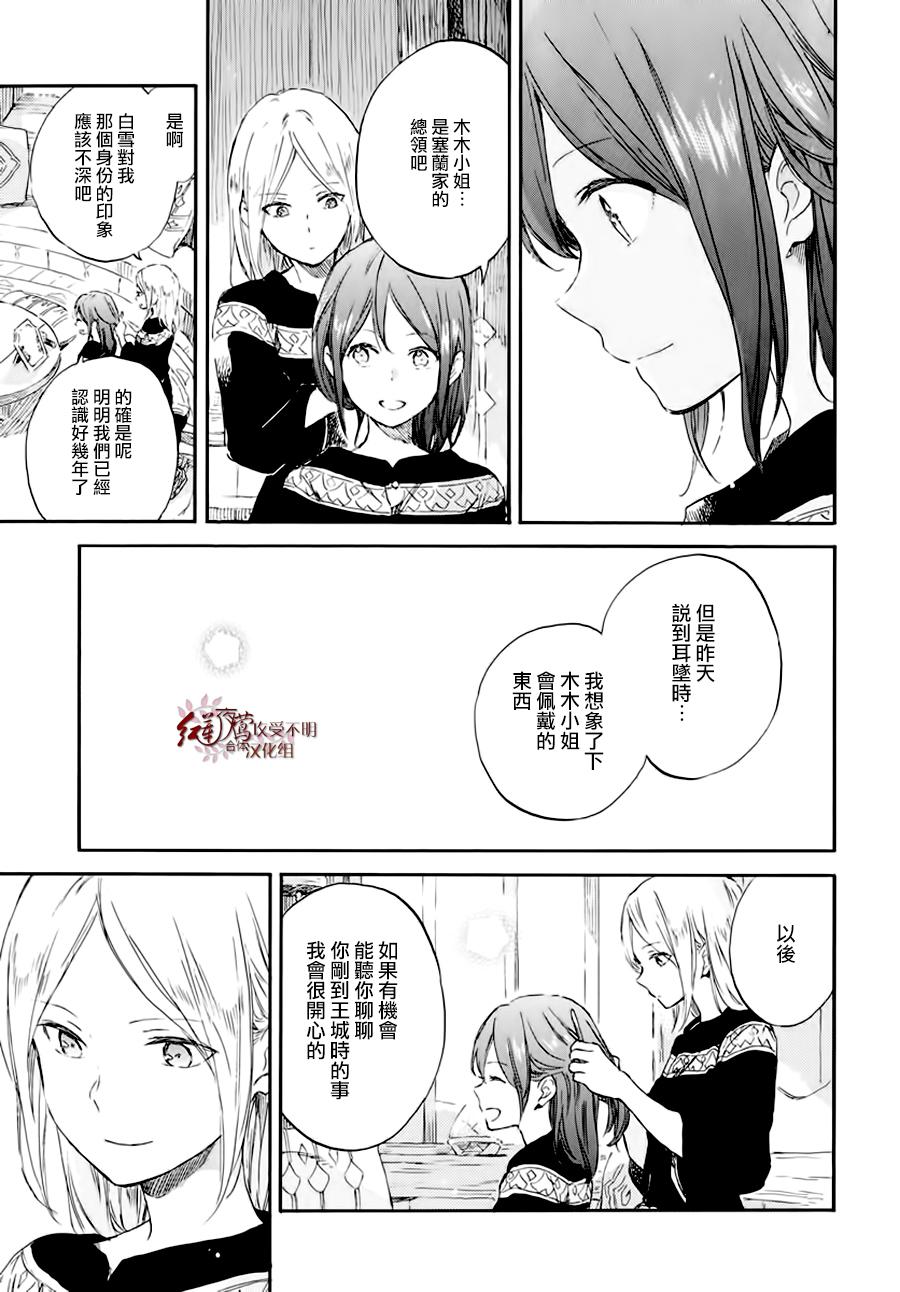 《红发的白雪公主》漫画最新章节第101话免费下拉式在线观看章节第【8】张图片