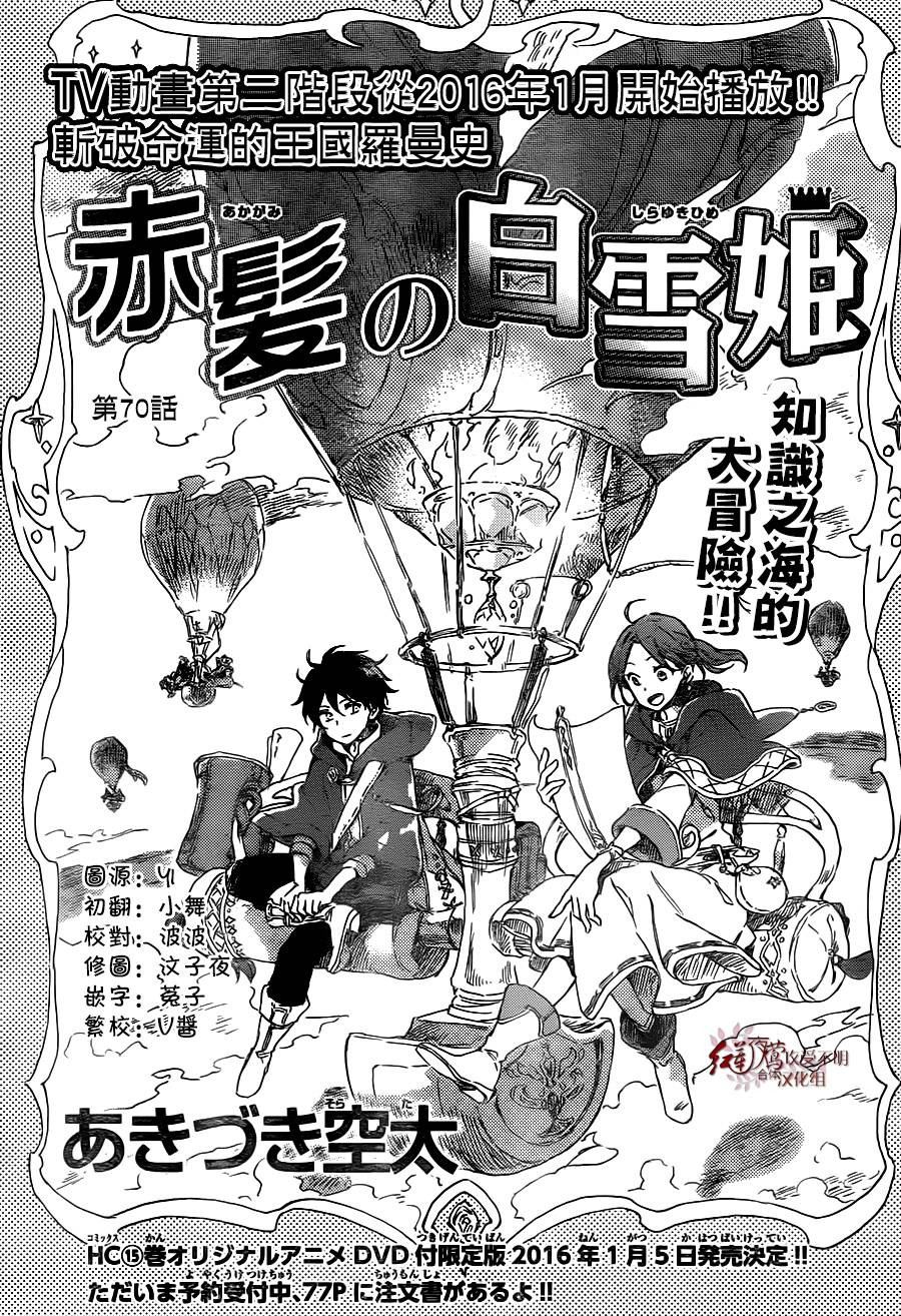 《红发的白雪公主》漫画最新章节第70话免费下拉式在线观看章节第【4】张图片