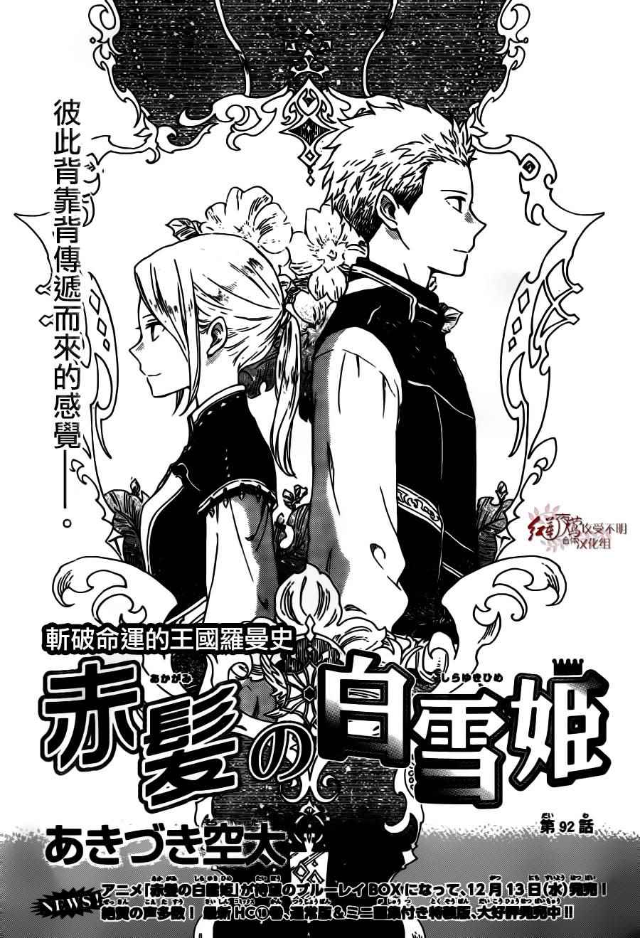 《红发的白雪公主》漫画最新章节第92话免费下拉式在线观看章节第【1】张图片