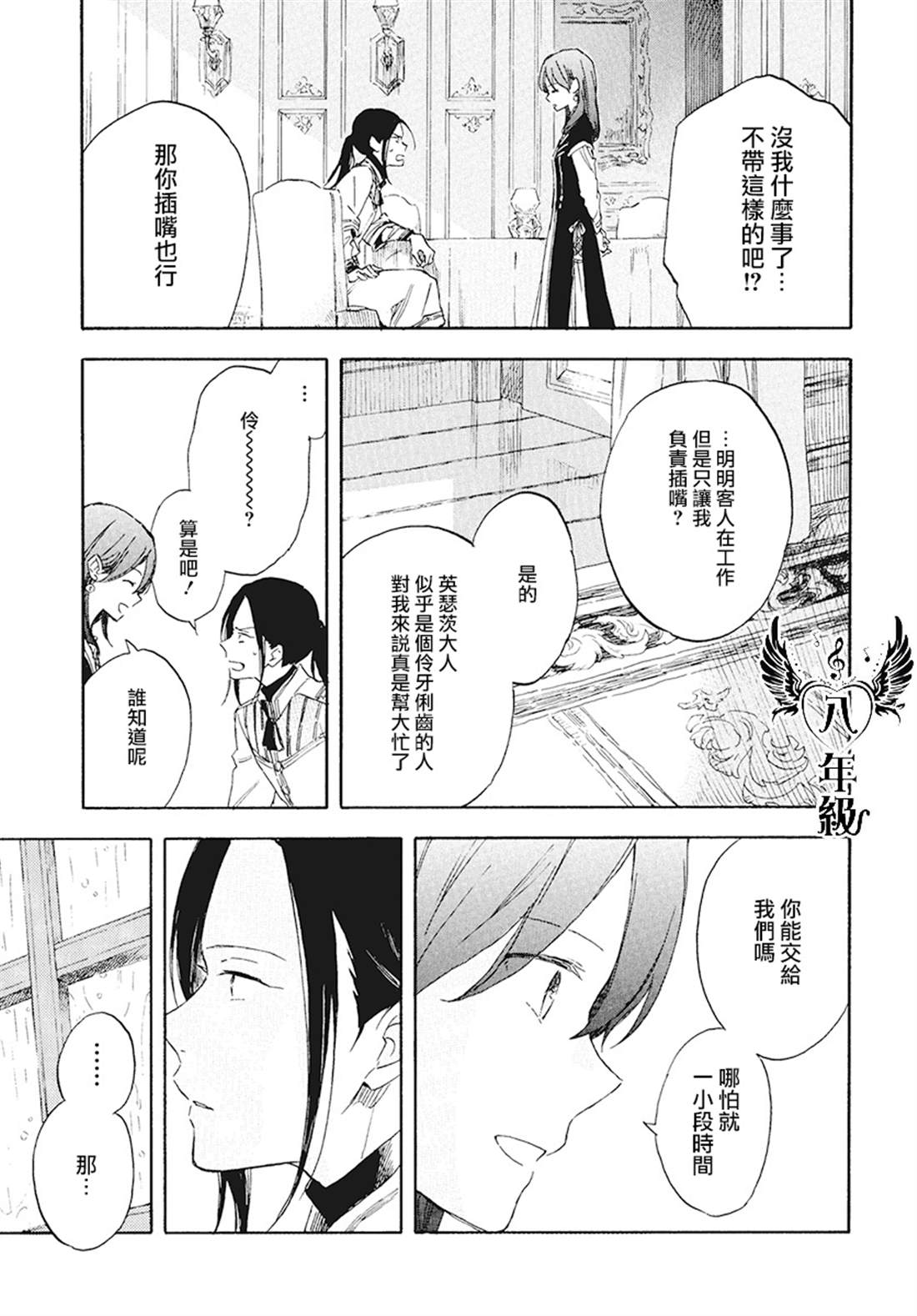 《红发的白雪公主》漫画最新章节第116话免费下拉式在线观看章节第【26】张图片