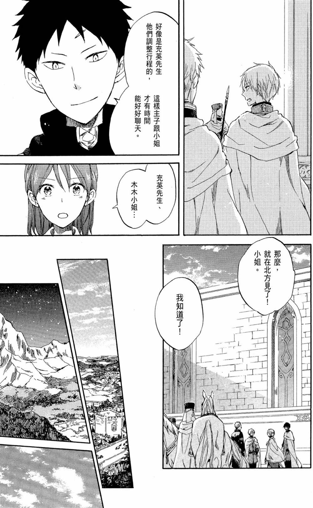 《红发的白雪公主》漫画最新章节第12卷免费下拉式在线观看章节第【147】张图片