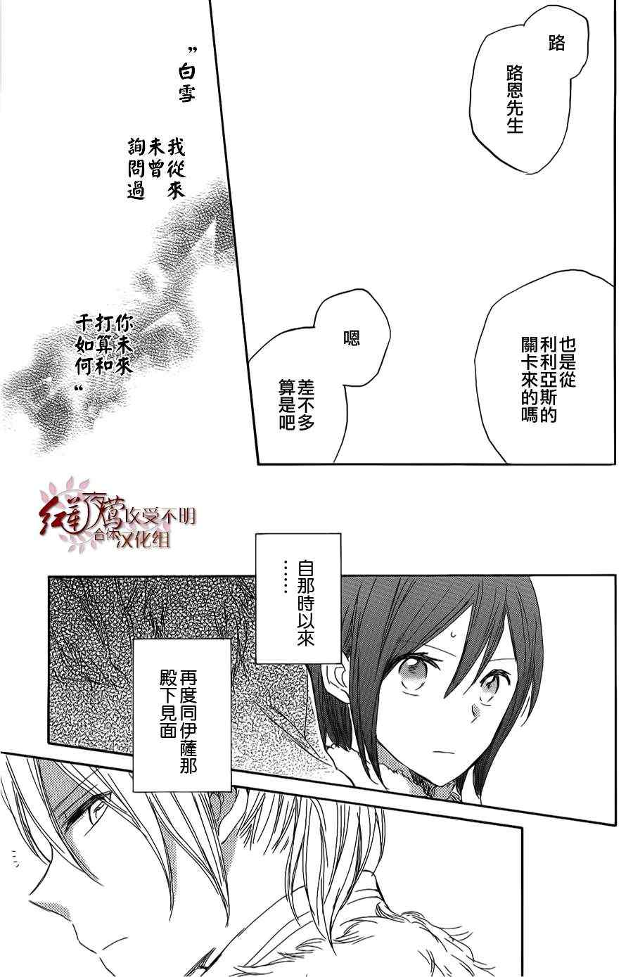 《红发的白雪公主》漫画最新章节第34话免费下拉式在线观看章节第【29】张图片