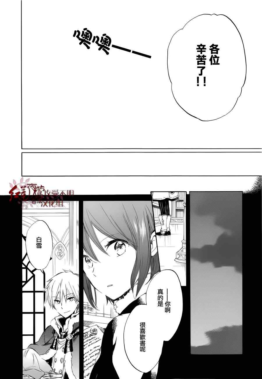 《红发的白雪公主》漫画最新章节第40话免费下拉式在线观看章节第【23】张图片