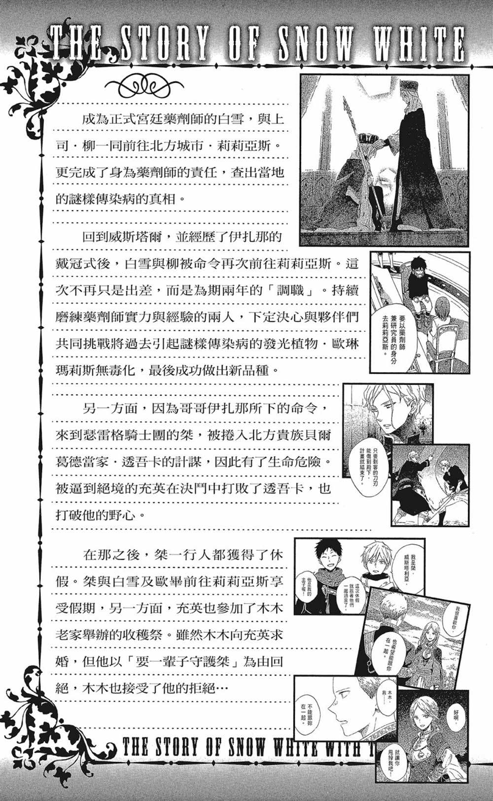 《红发的白雪公主》漫画最新章节第20卷免费下拉式在线观看章节第【5】张图片