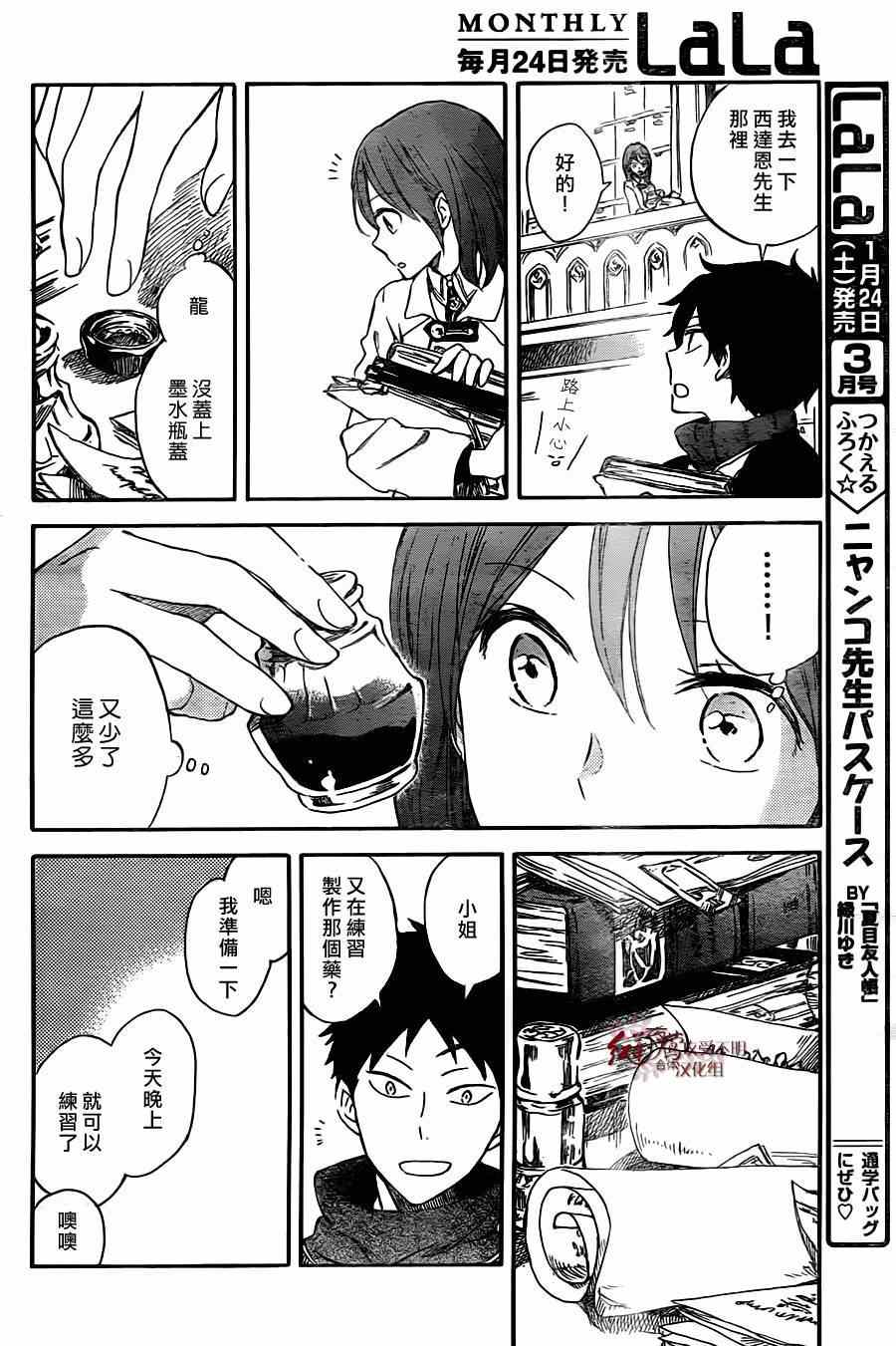 《红发的白雪公主》漫画最新章节第61话免费下拉式在线观看章节第【21】张图片