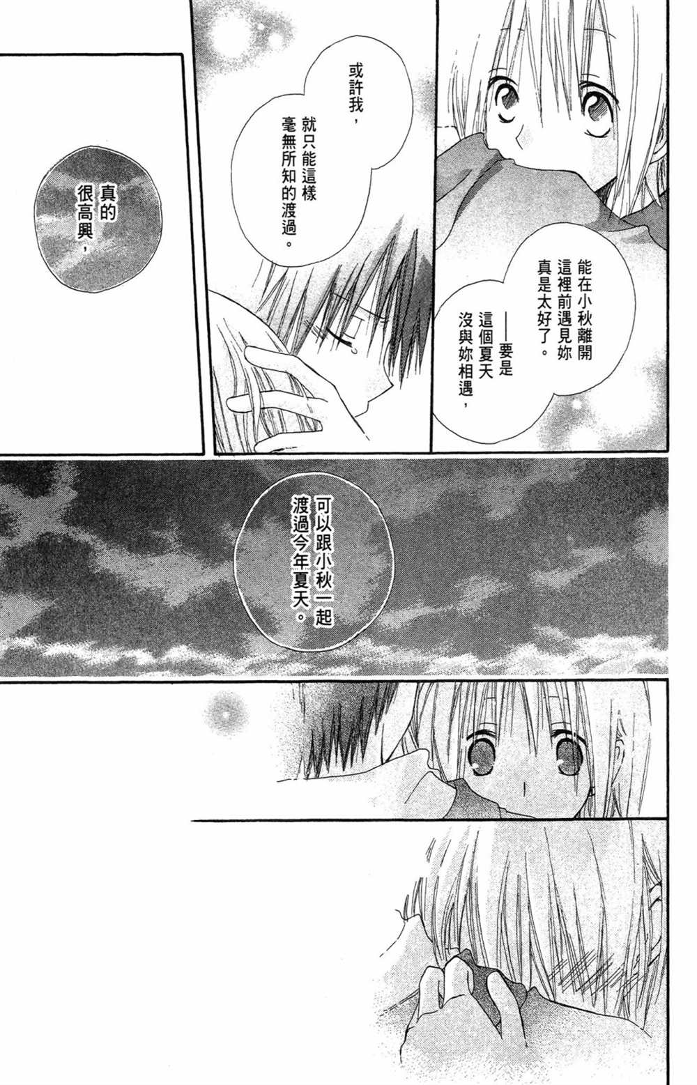 《红发的白雪公主》漫画最新章节第1卷免费下拉式在线观看章节第【189】张图片