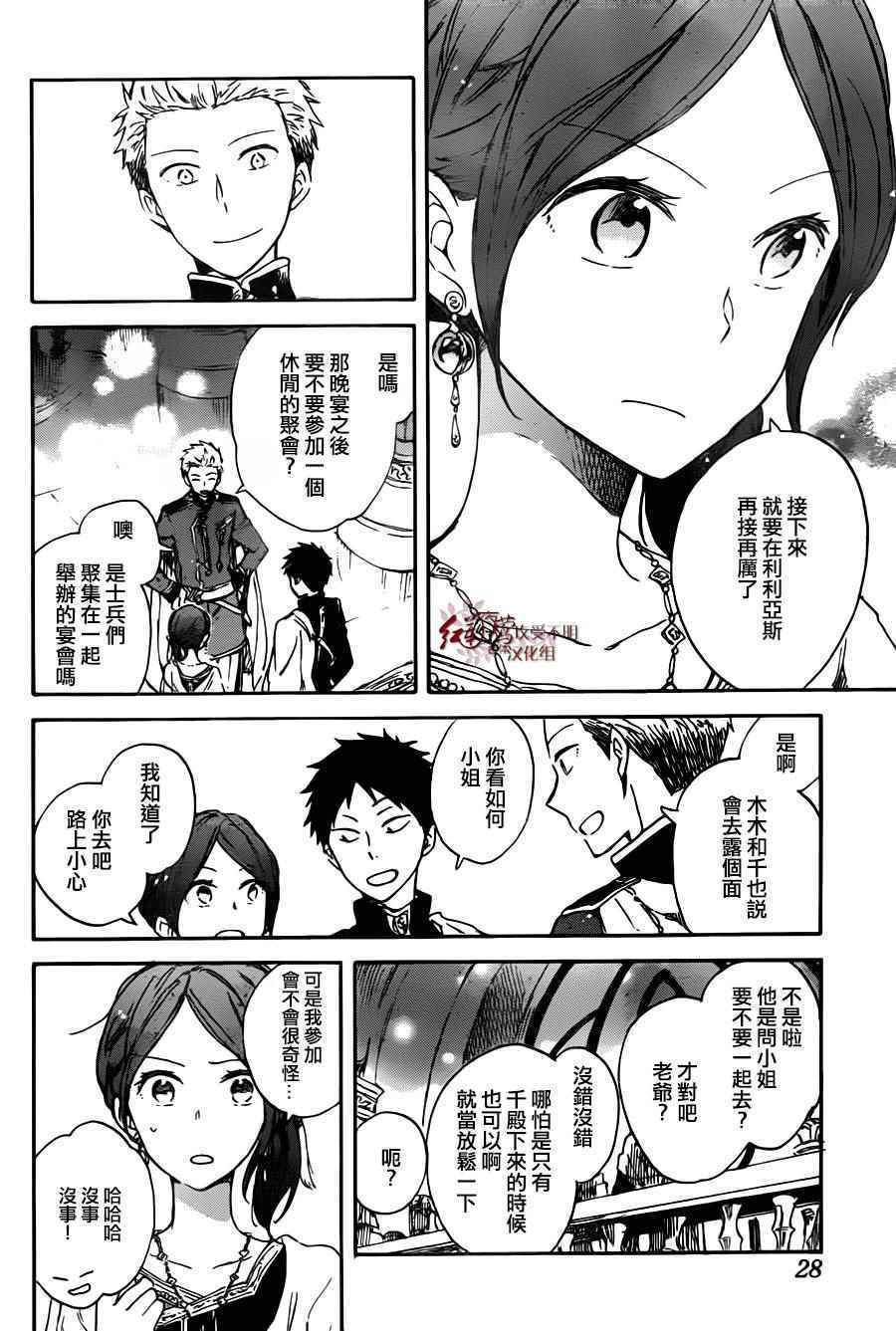 《红发的白雪公主》漫画最新章节第67话免费下拉式在线观看章节第【10】张图片