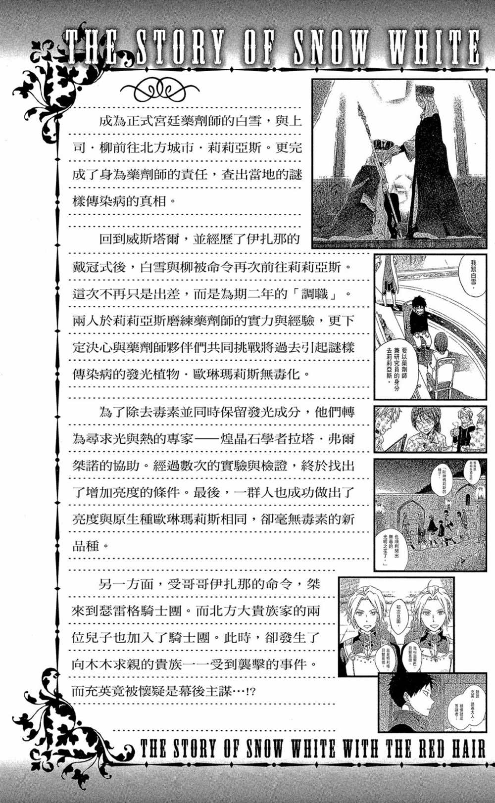 《红发的白雪公主》漫画最新章节第17卷免费下拉式在线观看章节第【5】张图片