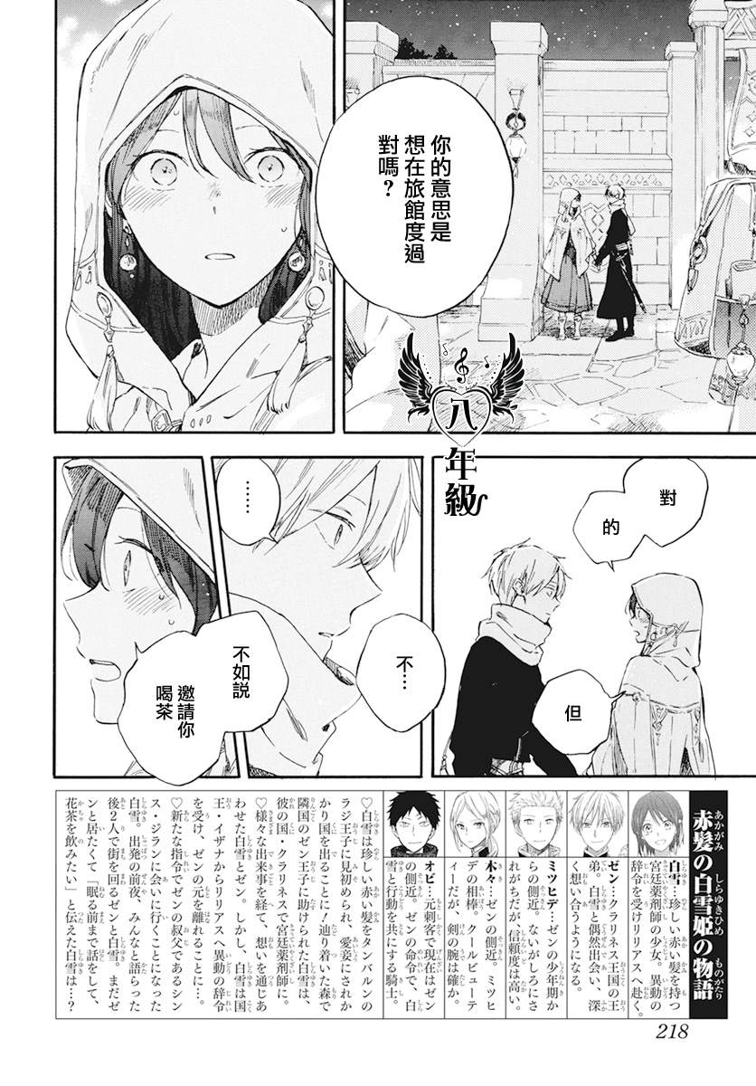 《红发的白雪公主》漫画最新章节第132话免费下拉式在线观看章节第【2】张图片