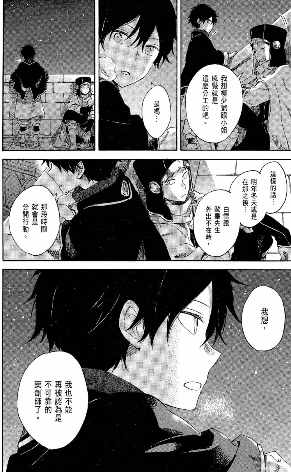 《红发的白雪公主》漫画最新章节第16卷免费下拉式在线观看章节第【30】张图片