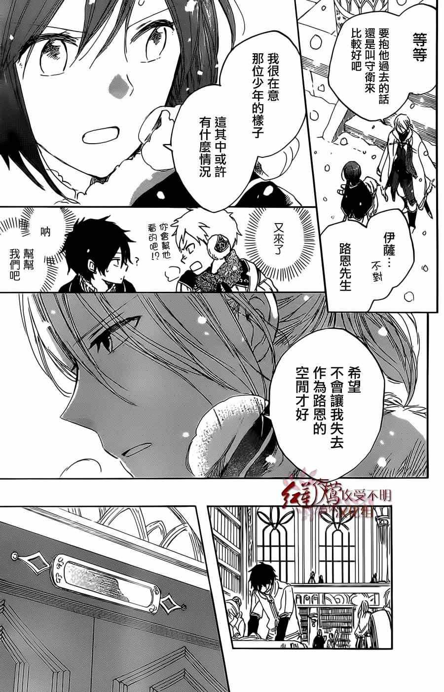 《红发的白雪公主》漫画最新章节第35话免费下拉式在线观看章节第【7】张图片