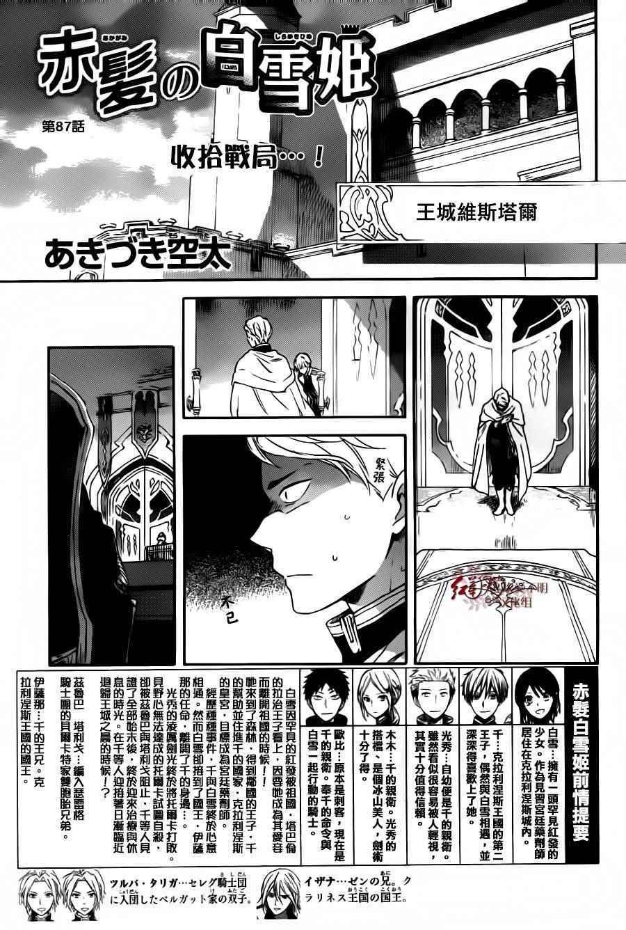 《红发的白雪公主》漫画最新章节第87话免费下拉式在线观看章节第【1】张图片