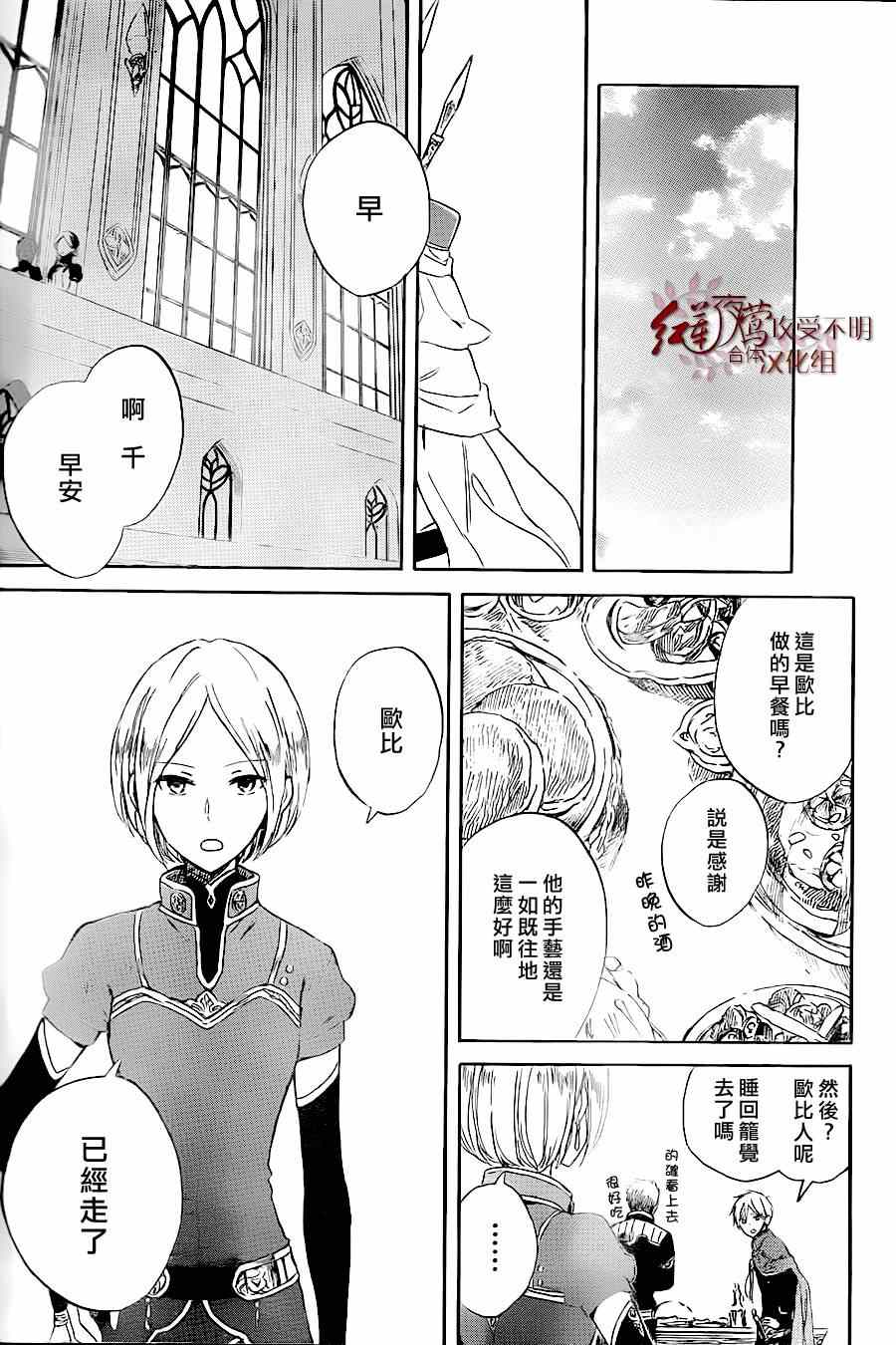 《红发的白雪公主》漫画最新章节第59话免费下拉式在线观看章节第【28】张图片