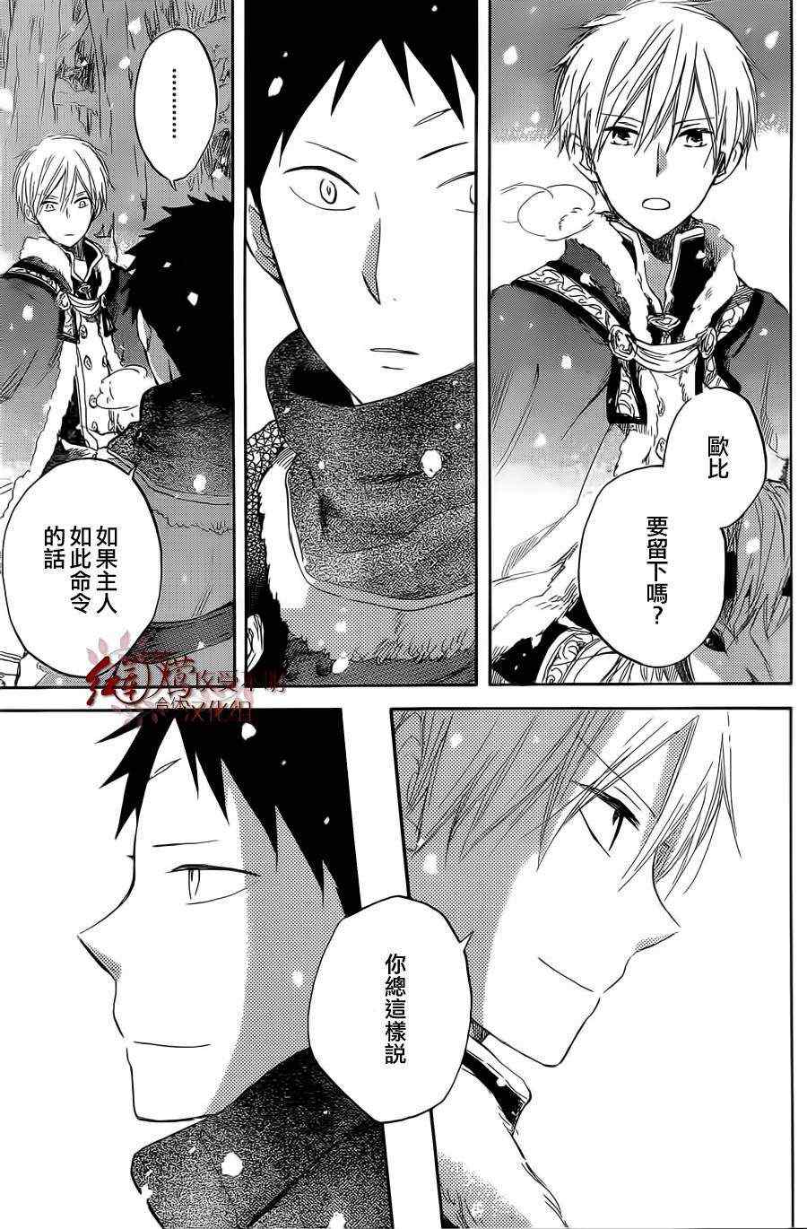 《红发的白雪公主》漫画最新章节第36话免费下拉式在线观看章节第【26】张图片