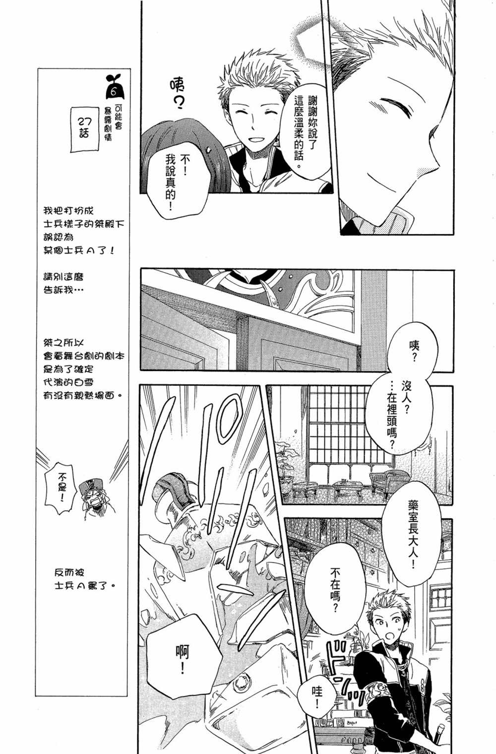 《红发的白雪公主》漫画最新章节第7卷免费下拉式在线观看章节第【113】张图片