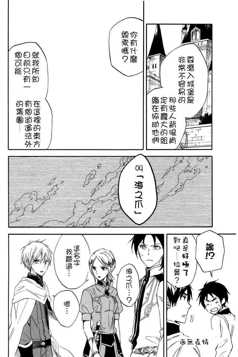 《红发的白雪公主》漫画最新章节第23话免费下拉式在线观看章节第【23】张图片