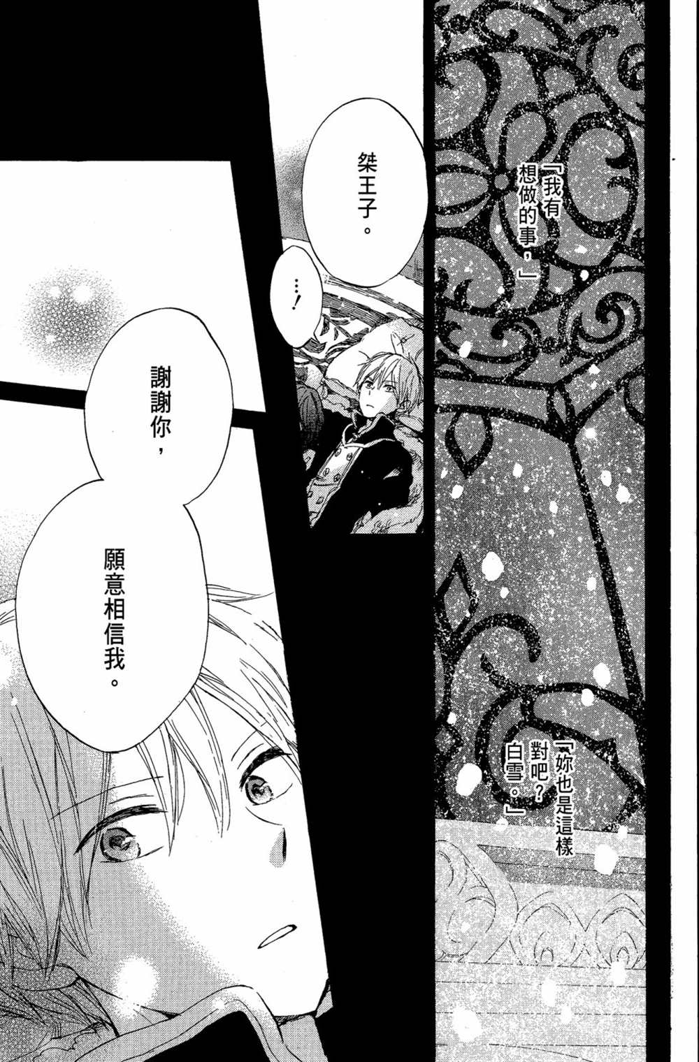 《红发的白雪公主》漫画最新章节第10卷免费下拉式在线观看章节第【37】张图片