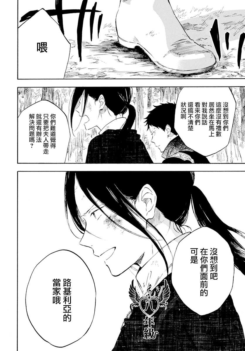 《红发的白雪公主》漫画最新章节第125话免费下拉式在线观看章节第【36】张图片