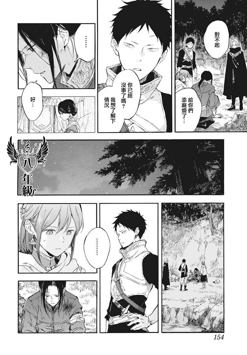 《红发的白雪公主》漫画最新章节第121话免费下拉式在线观看章节第【32】张图片