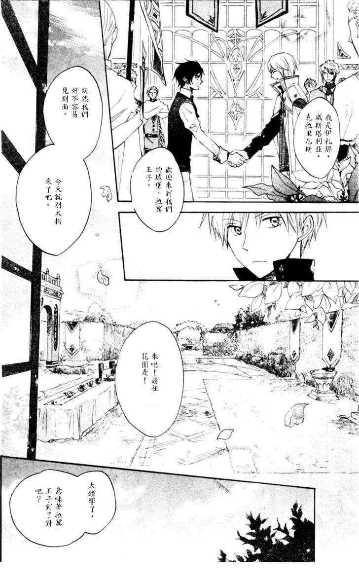 《红发的白雪公主》漫画最新章节第9话免费下拉式在线观看章节第【15】张图片