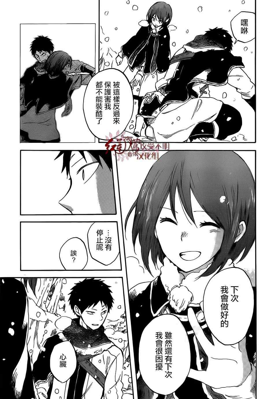 《红发的白雪公主》漫画最新章节第38话免费下拉式在线观看章节第【29】张图片