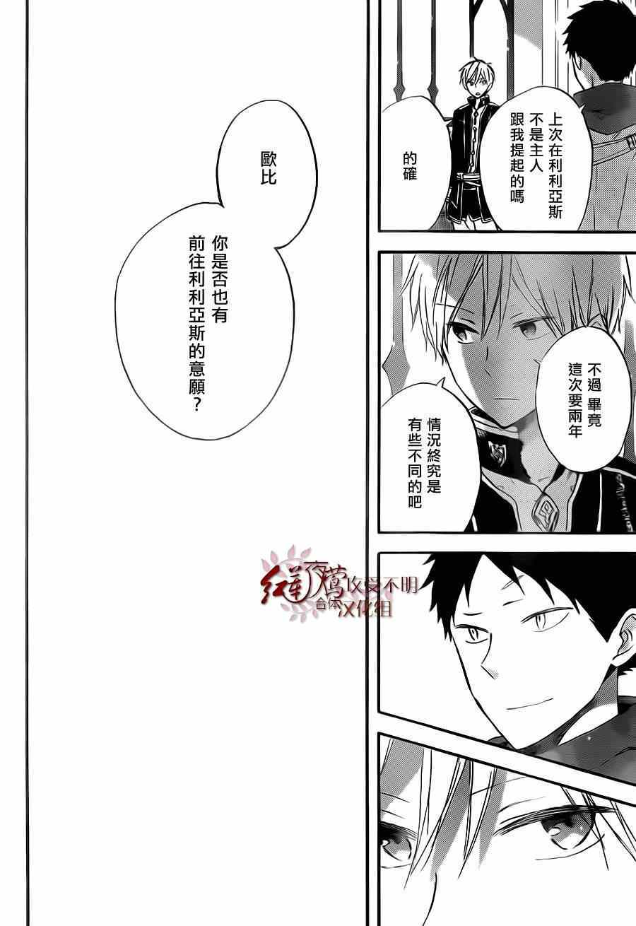 《红发的白雪公主》漫画最新章节第58话免费下拉式在线观看章节第【4】张图片