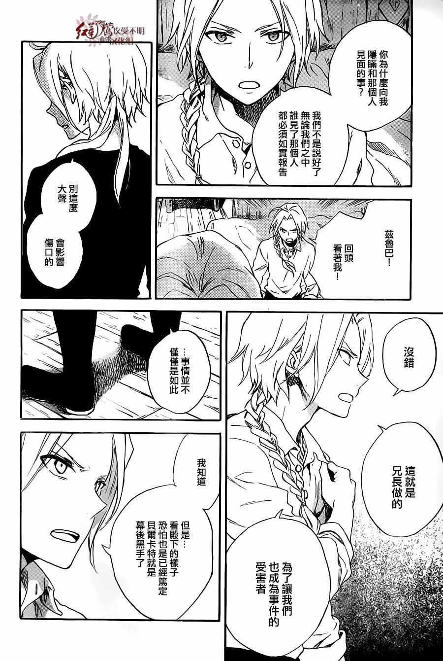 《红发的白雪公主》漫画最新章节第80话免费下拉式在线观看章节第【24】张图片