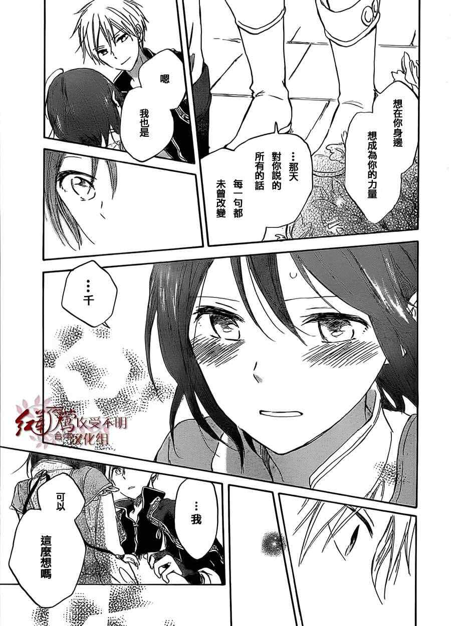 《红发的白雪公主》漫画最新章节第29话免费下拉式在线观看章节第【27】张图片