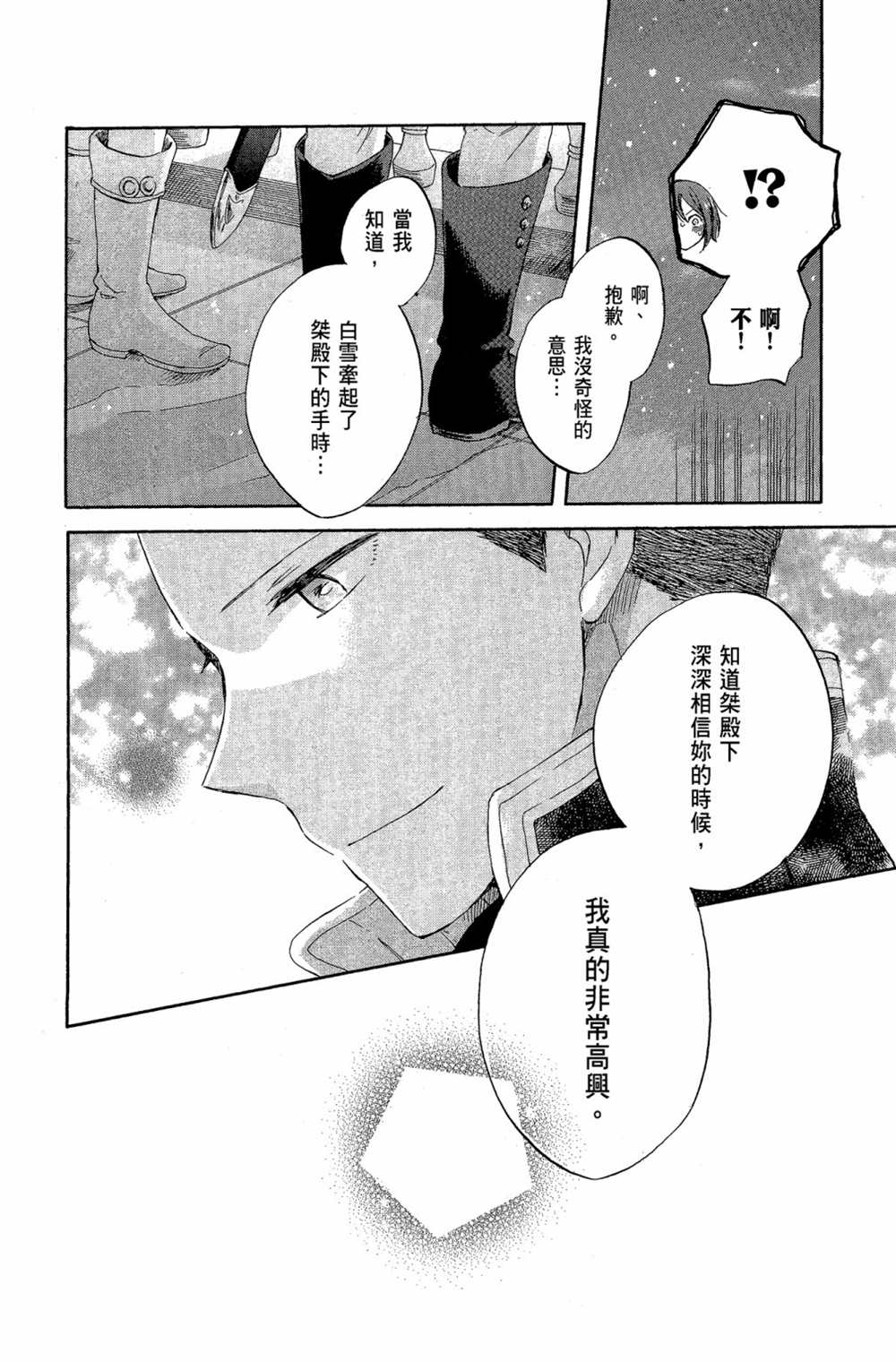 《红发的白雪公主》漫画最新章节第7卷免费下拉式在线观看章节第【140】张图片