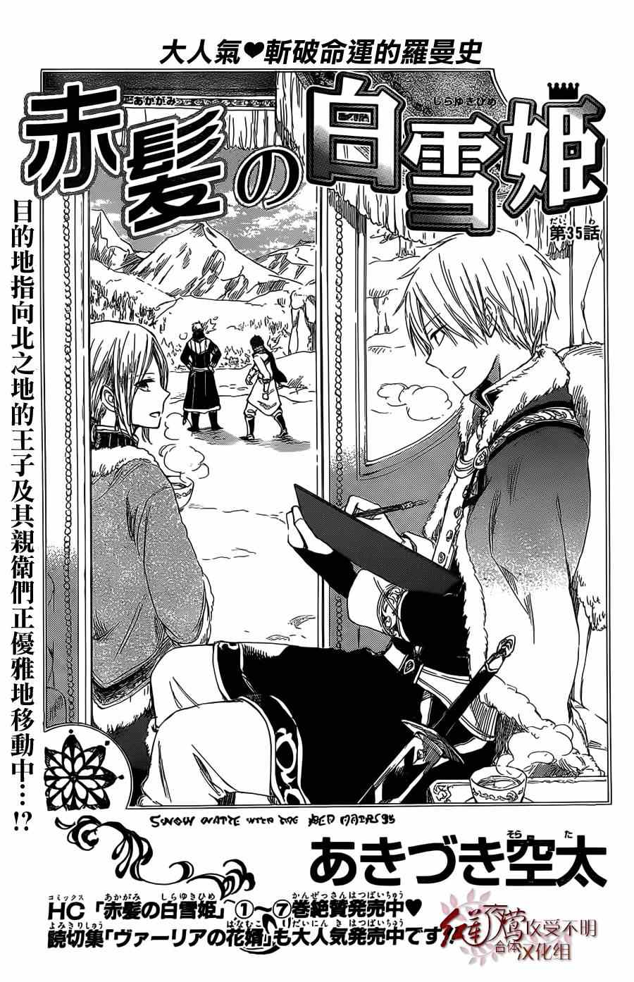 《红发的白雪公主》漫画最新章节第35话免费下拉式在线观看章节第【1】张图片