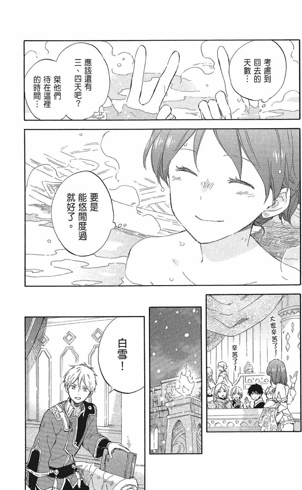 《红发的白雪公主》漫画最新章节第20卷免费下拉式在线观看章节第【123】张图片